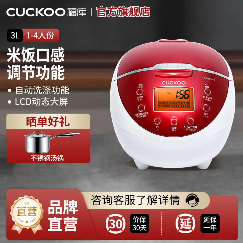 韩国CUCKOO/福库 CR-0658FR 韩国品牌多功能家用电饭煲智能预约电饭锅3L