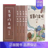 [正版] 失落的文明 精装插盒版 中华世界遗产古文化科普百科全书 失落的文明人文地理系列全书世界史文化史历史文化书籍