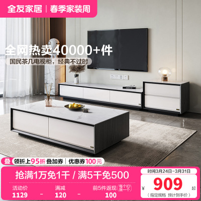 全友家居现代极简月光岩板茶几电视柜 耐磨防划客厅成套茶台置物柜子茶几组合电视柜