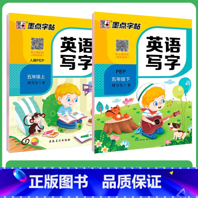 [英语套装]5年级上册+下册 小学五年级 [正版]五年级练字帖小学生每日一练写字帖2023年荆霄鹏楷书字帖小学儿童硬笔书