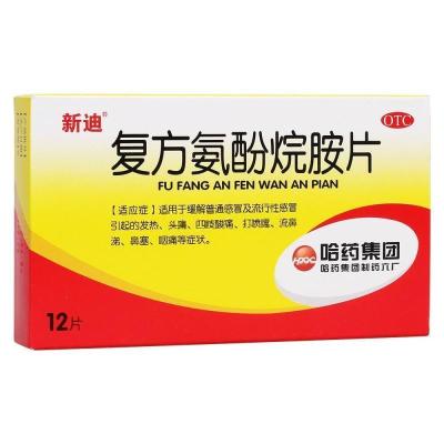 新迪复方氨酚烷胺片12片适用于缓解普通感冒及流行性感冒引起的发热、头痛、四肢酸痛、打喷嚏、流鼻涕、鼻塞、咽痛等症状。