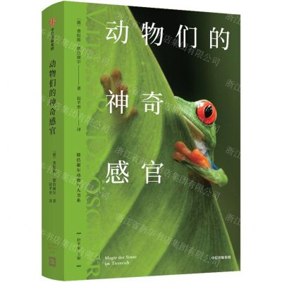 [N]动物们的神奇感官/德浩谢尔动物与人书系-9787521745115