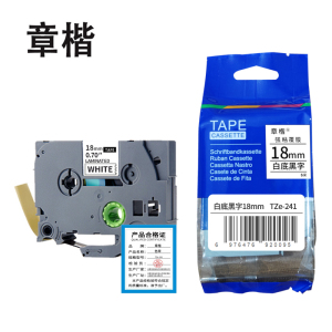 章楷标签色带 18mm白底黑字 TZe-241 个