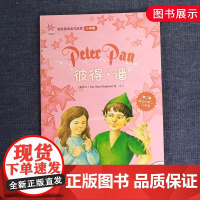 彼得.潘 轻松英语名作欣赏-小学版 第2级 配光盘 全彩色经典名著故事 配带音效 分角色朗读 外语教学与研究出版社
