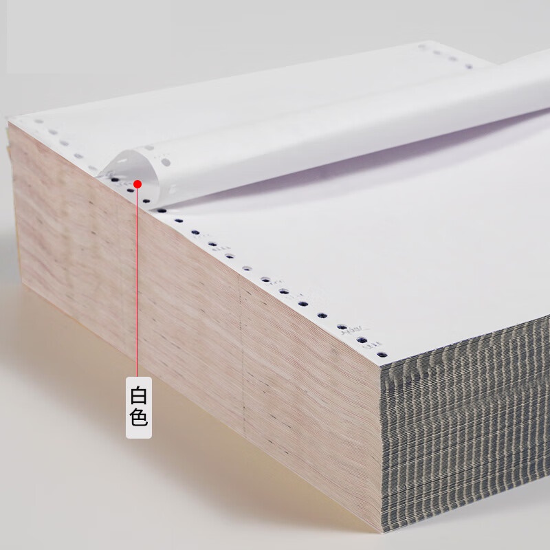 新绿天章打印纸二联整张针式打印纸 不撕边1000页241-2(全白) 241*279mm