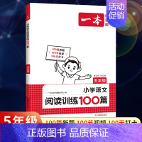 全一册》语文》阅读训练100篇 小学五年级 [正版]2025新版五年级小学语文阅读训练100篇阅读理解专项训练书人教版