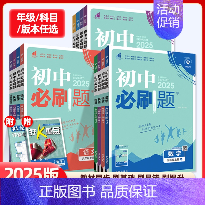 英语 人教版 七年级上 [正版]2024/25版初中七八九年级上下册语文数学英语物理化学政治历史人教冀教北师沪教初一二三