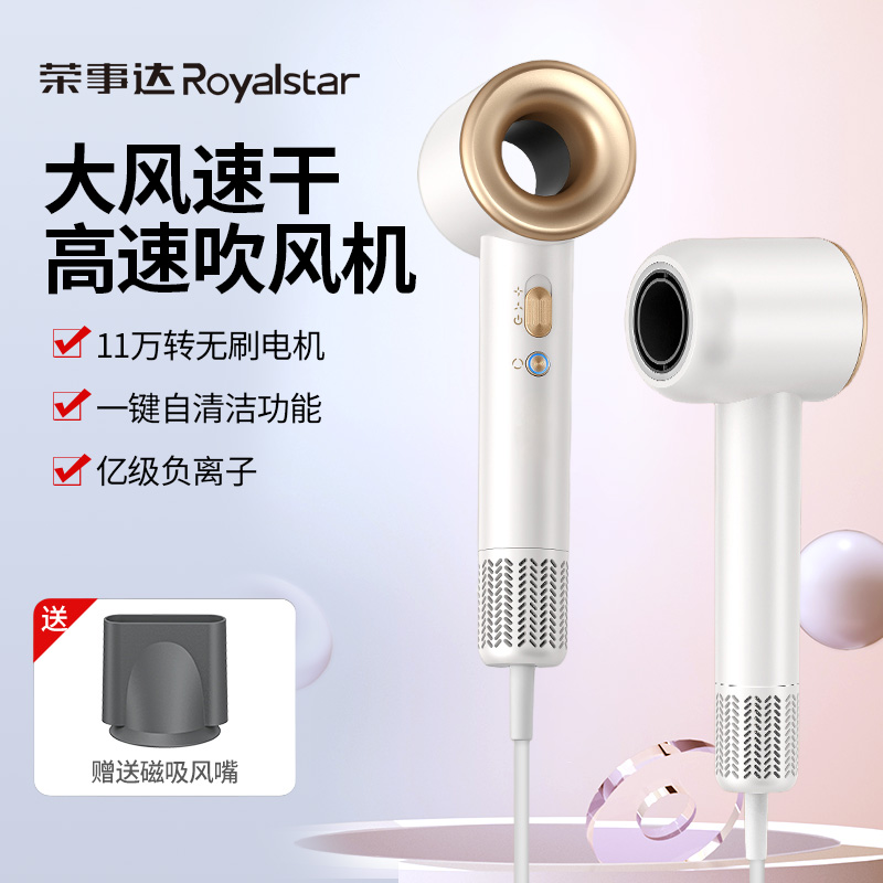 荣事达电吹风RC-230X