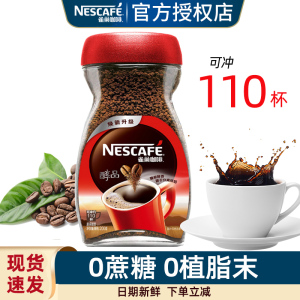 雀巢咖啡 醇品200g瓶装 速溶纯黑咖啡 美式无蔗糖苦咖啡粉 纯咖啡粉提神冲饮