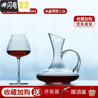 三维工匠勃艮第水晶红酒杯600家用大号醒酒器套装大肚欧式高脚杯2 [6004只+水晶带把][送开瓶器+醒酒器塞]