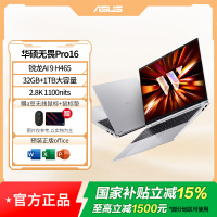 华硕无畏Pro16 锐龙版 2026 AI轻薄本笔记本电脑(锐龙AI9 H465 32G 1T 1100尼特OLED)