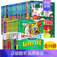 可怕的科学38册 经典科学+经典数学 [正版]可怕的科学经典数学系列可怕的数学全套72册四年级小学生科普类书籍儿童6-9
