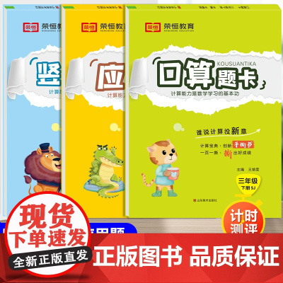 苏教版三年级下册数学应用题强化训练口算天天练和同步口算题卡计算能手 小学3下学期竖式计算脱式专项思维综合练习本心算速算试