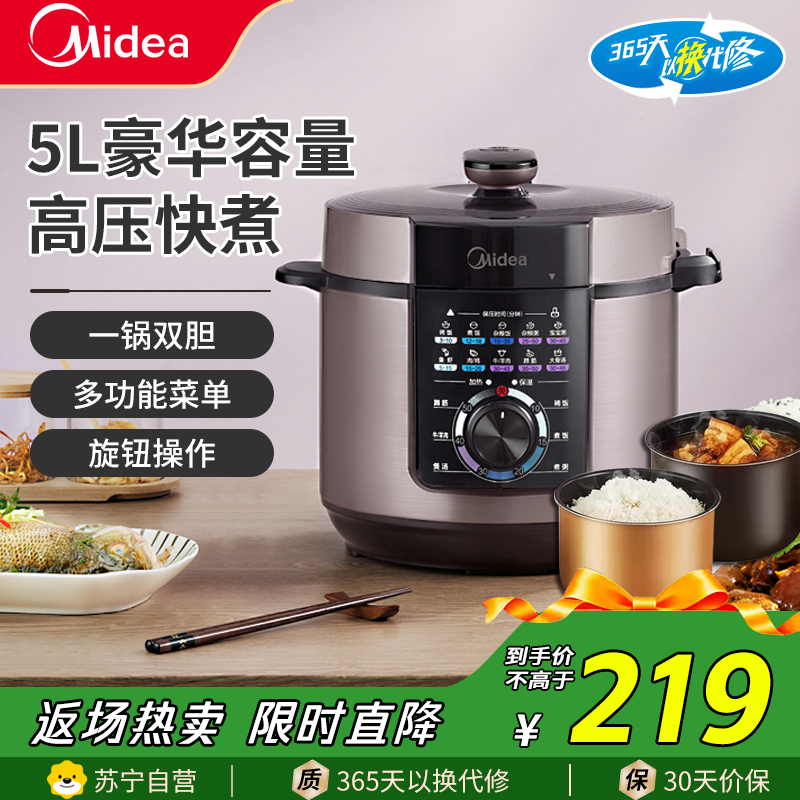 美的(Midea)电压力锅MY-YL50X3-102R高压力锅5L大容量机械式一锅双内胆家用电饭煲保温智能压力锅