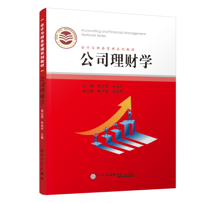 醉染图书公司理财学9787561582282