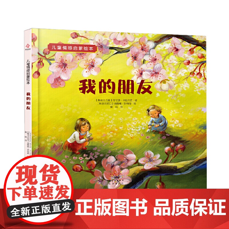 《我的朋友》