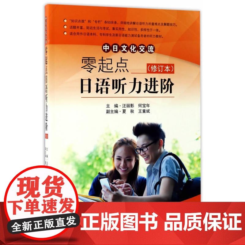 零起点日语听力进阶(修订本)