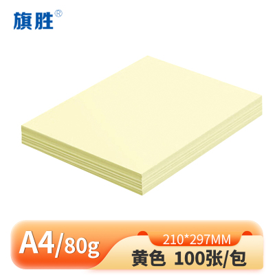 旗胜 黄色复印纸 A4-80g 包