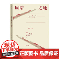 幽暗之地 J.M.库切 人民文学出版社 正版书籍