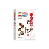 正版新书]儿科宗师钱乙刘从明主编9787516915998