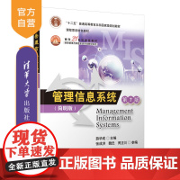 [正版新书] 管理信息系统(第7版)简明版 薛华成 主编,张成洪、魏忠、胥正川 参编 清华大学出版社 管理信息系统