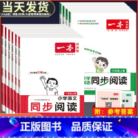 上册》语文》同步阅读 小学六年级 [正版]2023版 小学语文英语同步阅读一二三四五六年级人教版上册下册阶梯课外阅读理解