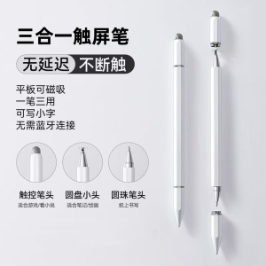 触屏电容笔手机平板通用触控笔ipad绘画手写笔点触修图高精度剪辑适用苹果华为oppo小米vivo学习机细头触摸3759Z