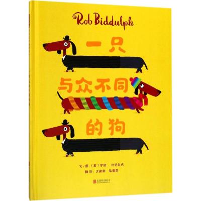 一只与众不同的狗