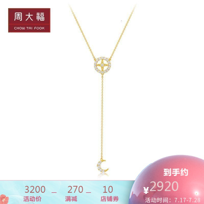 周大福《初恋那件小事》方晓月同款璀璨星月18k金钻石项链U171684周大福《初恋那件小事》方晓月同款璀璨星月18k金钻石项链U1