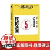 侦探电影 我孙子武丸 著 光影魔术与文字迷宫的大胆结合 一封写给侦探小说与电影艺术的情书 小说