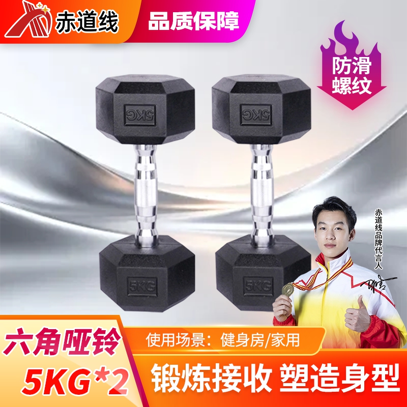 赤道线 六角哑铃举重练臂铸铁哑铃家用健身器材商用男士运动包胶哑铃5KG/对 CDX-1009S-YLL5