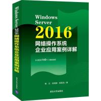 正版新书]WindowsServer2016网络操作系统企业应用案例详解杨云,