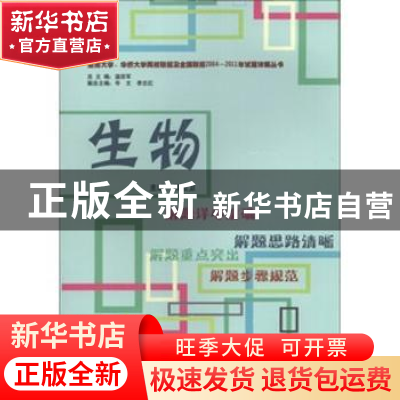 正版 生物 何红卫 等编 暨南大学出版社 9787566805683 书籍