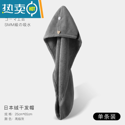 敬平干发帽吸水速干家用洗头包头发毛巾新款加厚洗头巾女浴帽 单条装]加厚日本绒干发帽(高级灰)