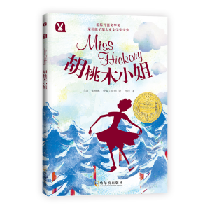 [M]胡桃木小姐-9787548437604