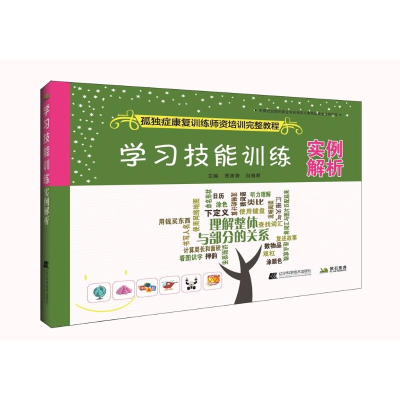 [M]学习技能训练实例解析-9787559102270