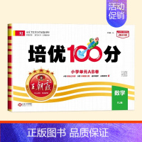 [单本]数学(人教) 五年级下 [正版]试卷培优100分2024春一年级二年级三四五六年级上下册语文数学英语人教版小学同
