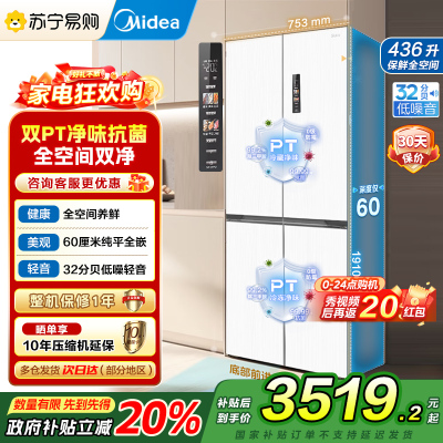 美的(Midea)M60系列457超薄全嵌十字双开四开门家用电冰箱MR-457WUSPZE白底部散热一级无霜国补