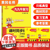 二年级下册语文同步练习册部编人教版二年级练习题同步小学二年级语文测试卷同步训练2022年新版