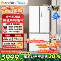 美的[真香系列]508法式多门60cm超薄零嵌入四开门双系统底部散热冰箱国家补贴20% BCD-508WUFPZM(E)