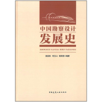 [M]中国勘察设计发展史-9787112269501