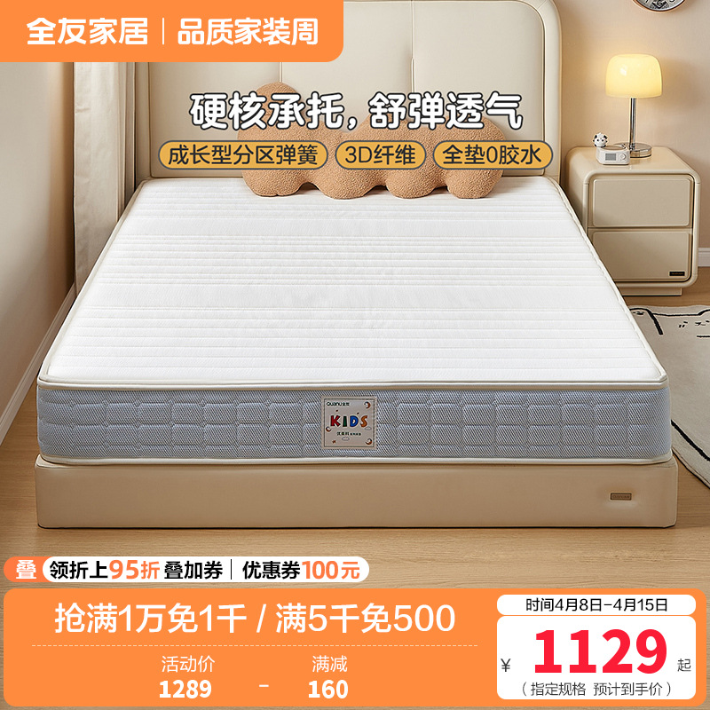 全友家居 护脊床垫现代简约青少年偏硬椰棕独立弹簧床垫