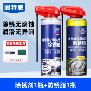 固特威除锈剂金属快速清洗剂防锈润滑螺丝强力去锈除锈神器