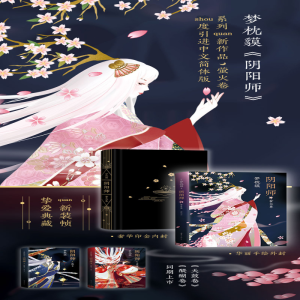 [M]阴阳师 萤火卷-9787544273619