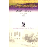 正版新书]完美的已婚女人(西)克拉林 刘京胜9787020069958