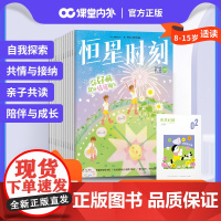 恒星时刻 给孩子的心理成长书儿童心理自助书 2025全年半年季度优惠购 适合8-15岁中小学生心理健康教育 青少年心理成