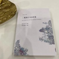 二规教言论讲解