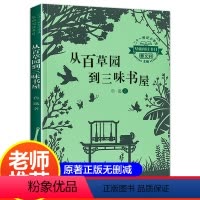 单本全册 [正版]老师从百草园到三味书屋鲁迅著语文阅读丛书 6-14岁小学生课外阅读书籍 童话故事书故事书小学三年级四五