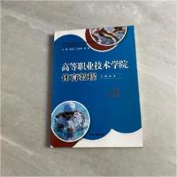 正版新书]高等职业技术学院体育教程李龙 主编9787506824620