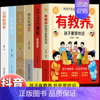 [6册]有教养+规矩+钱氏家训+家风+温柔教养+父母的语言 [正版] 有教养的孩子更受欢迎书籍 给孩子的礼仪教养书 赢在